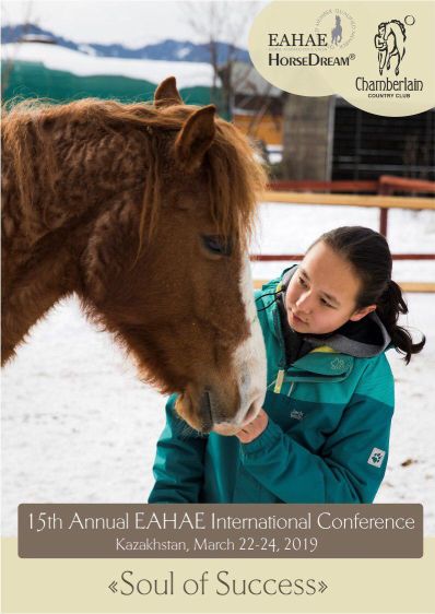 Ежегодная конференция Европейской ассоциации обучения с лошадьми (EAHAE International)